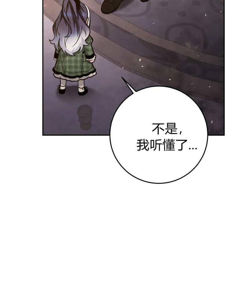 黑幕虎鲸宝宝 第06话 第82页