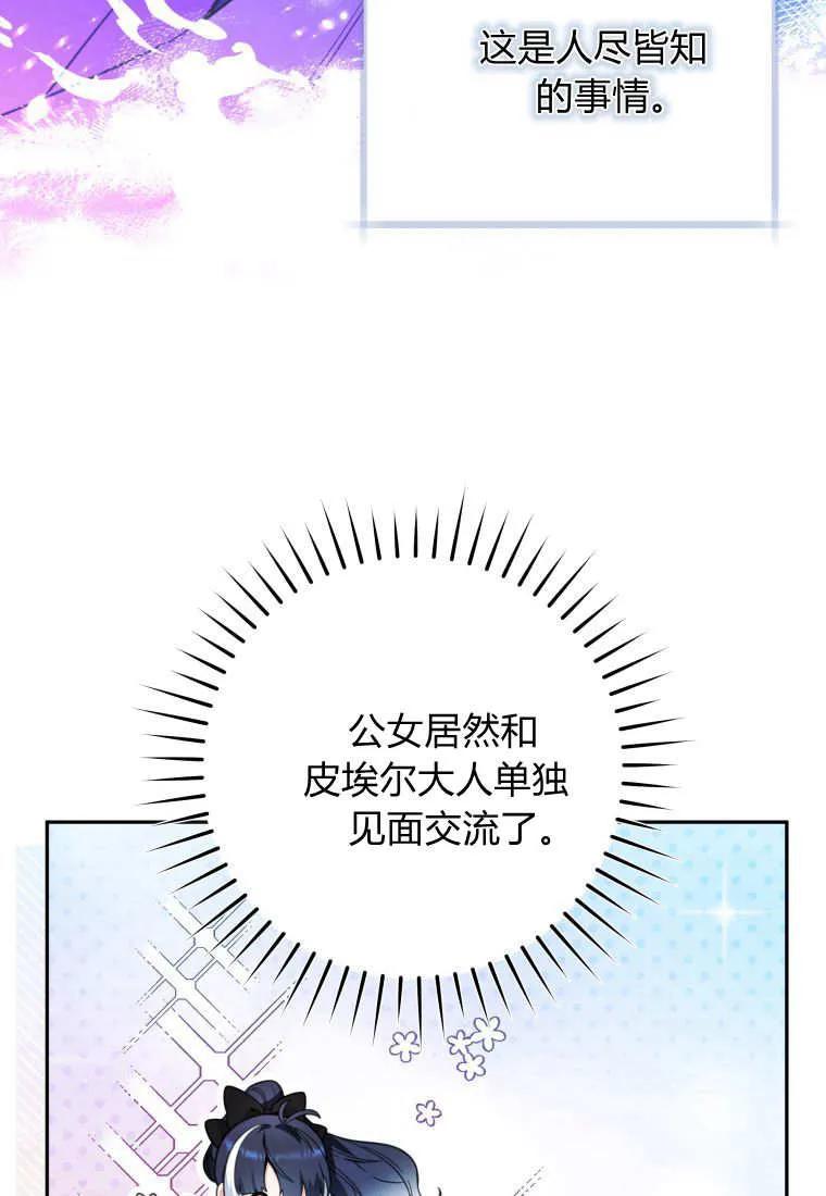 黑幕虎鲸宝宝 第06话 第39页