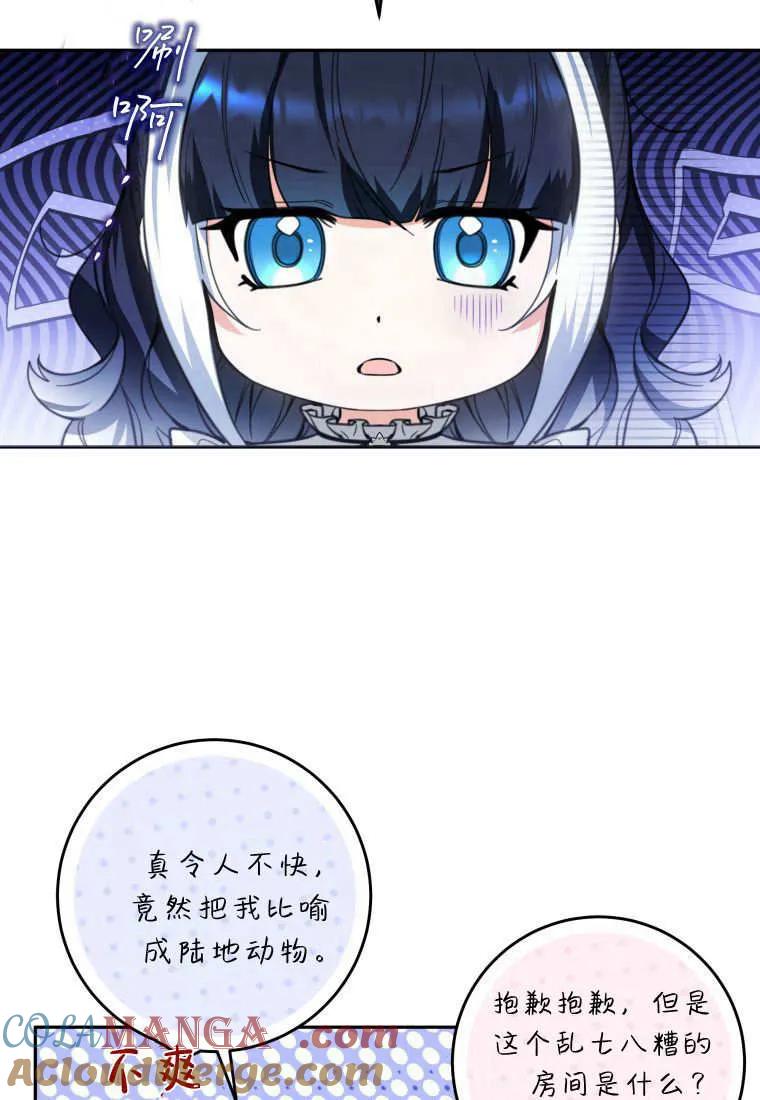黑幕虎鲸宝宝 第06话 第77页