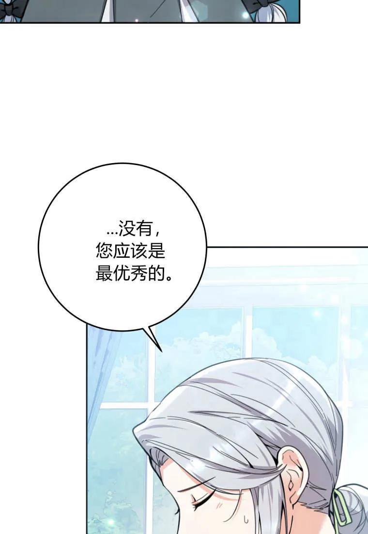 黑幕虎鲸宝宝 第06话 第16页