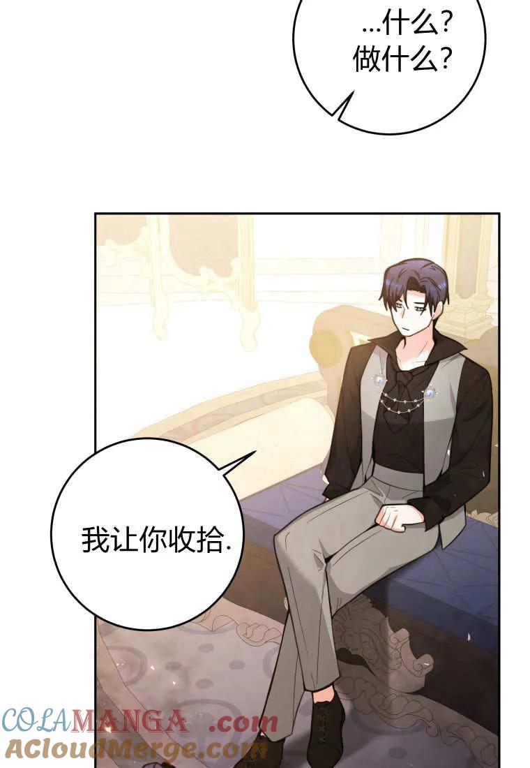 黑幕虎鲸宝宝 第06话 第81页