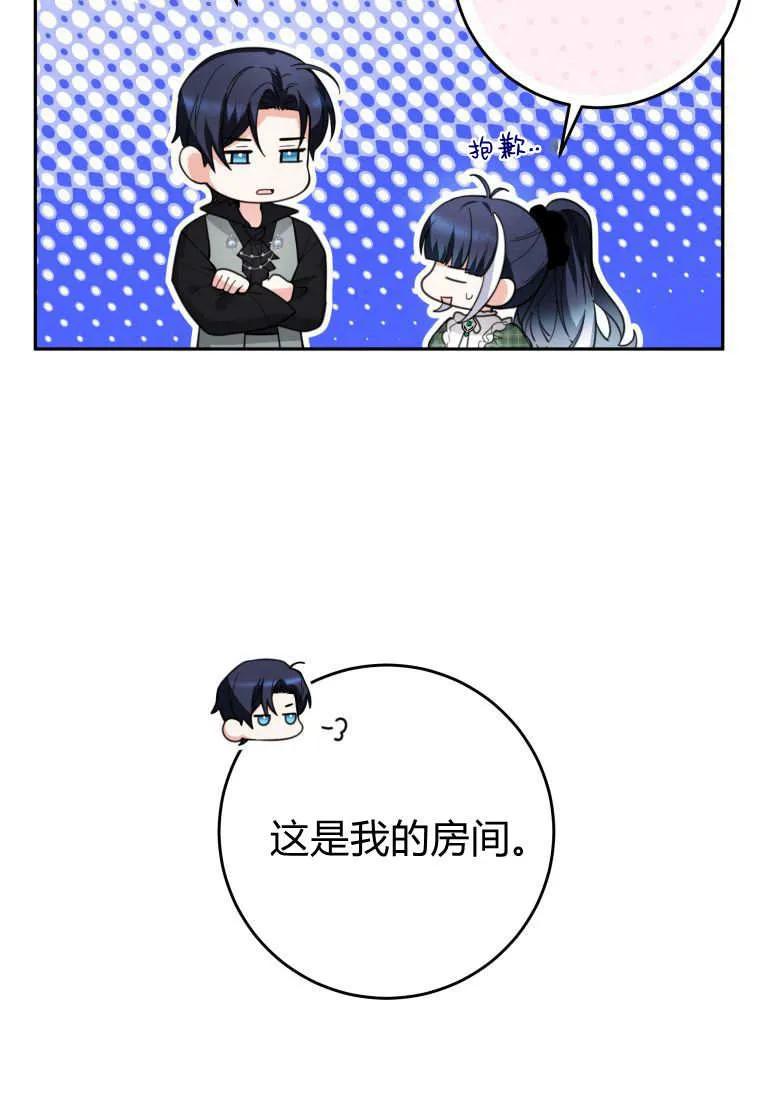 黑幕虎鲸宝宝 第06话 第78页