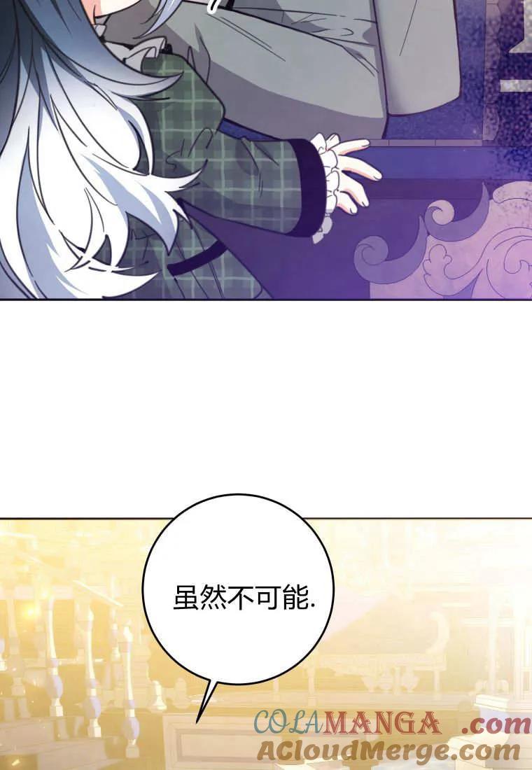黑幕虎鲸宝宝 第06话 第89页