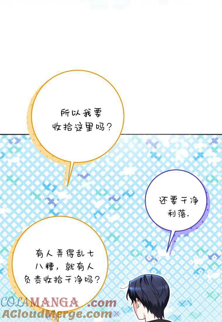 黑幕虎鲸宝宝 第06话 第93页