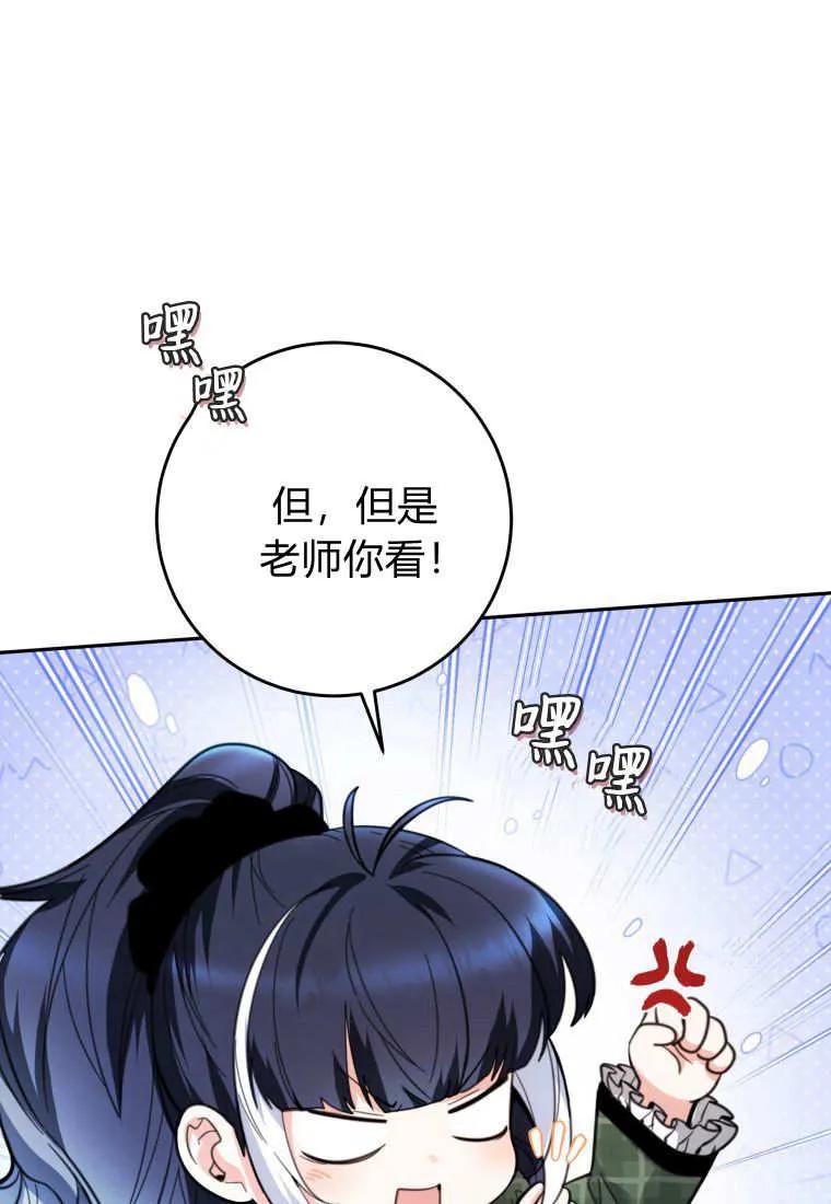 黑幕虎鲸宝宝 第06话 第59页