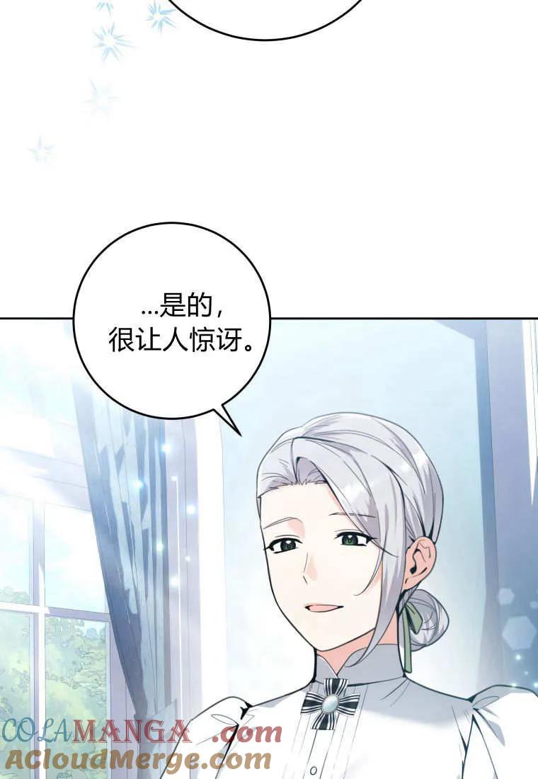 黑幕虎鲸宝宝 第06话 第21页