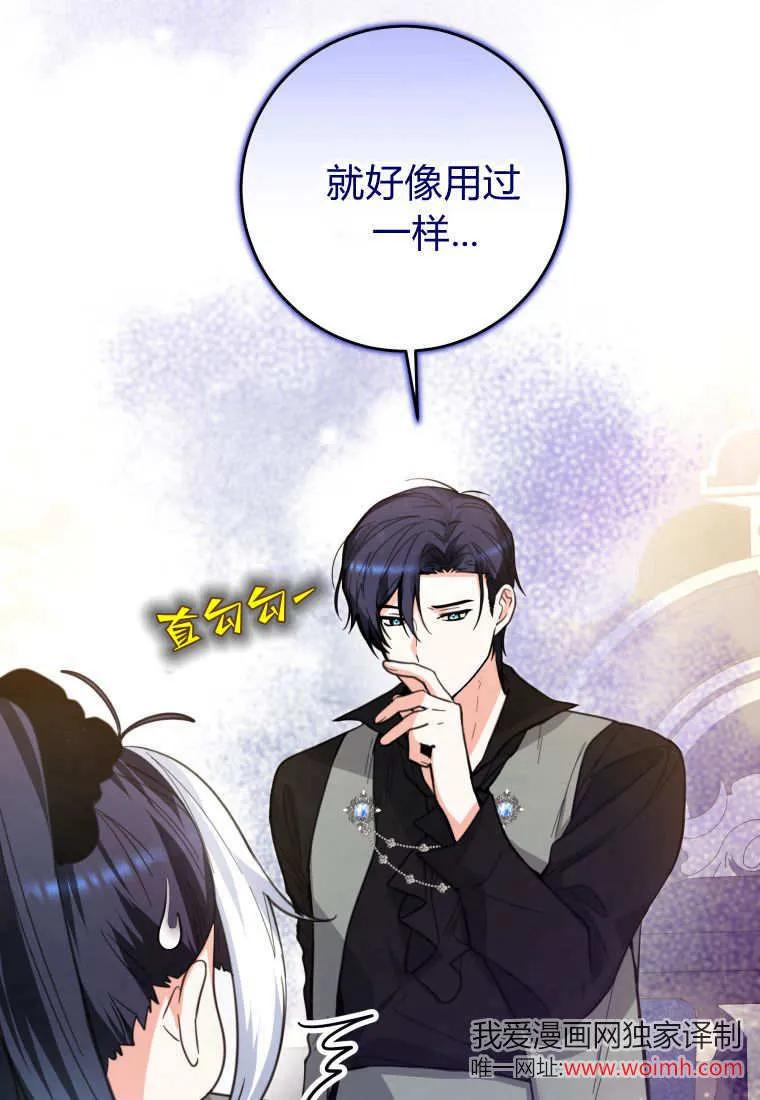 黑幕虎鲸宝宝 第06话 第88页
