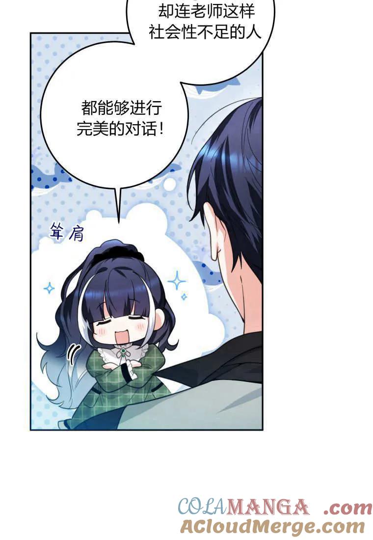 黑幕虎鲸宝宝 第06话 第57页