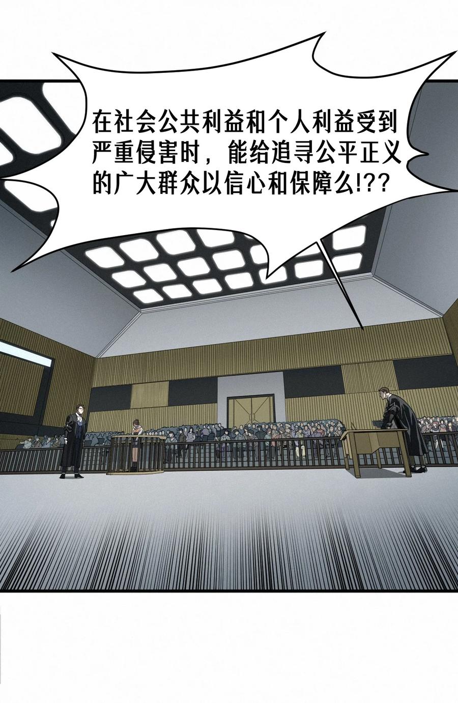 灵笼 · 月魁传 46话 法与理 第20页