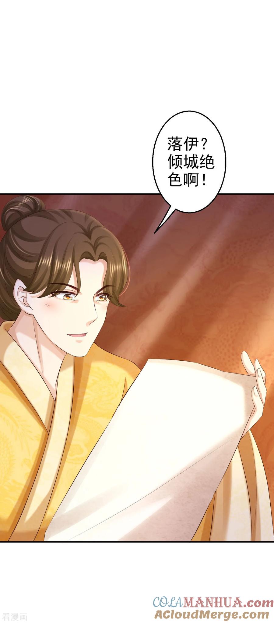 《步步毒谋：血凰归来》第70话 画像风波 第3页