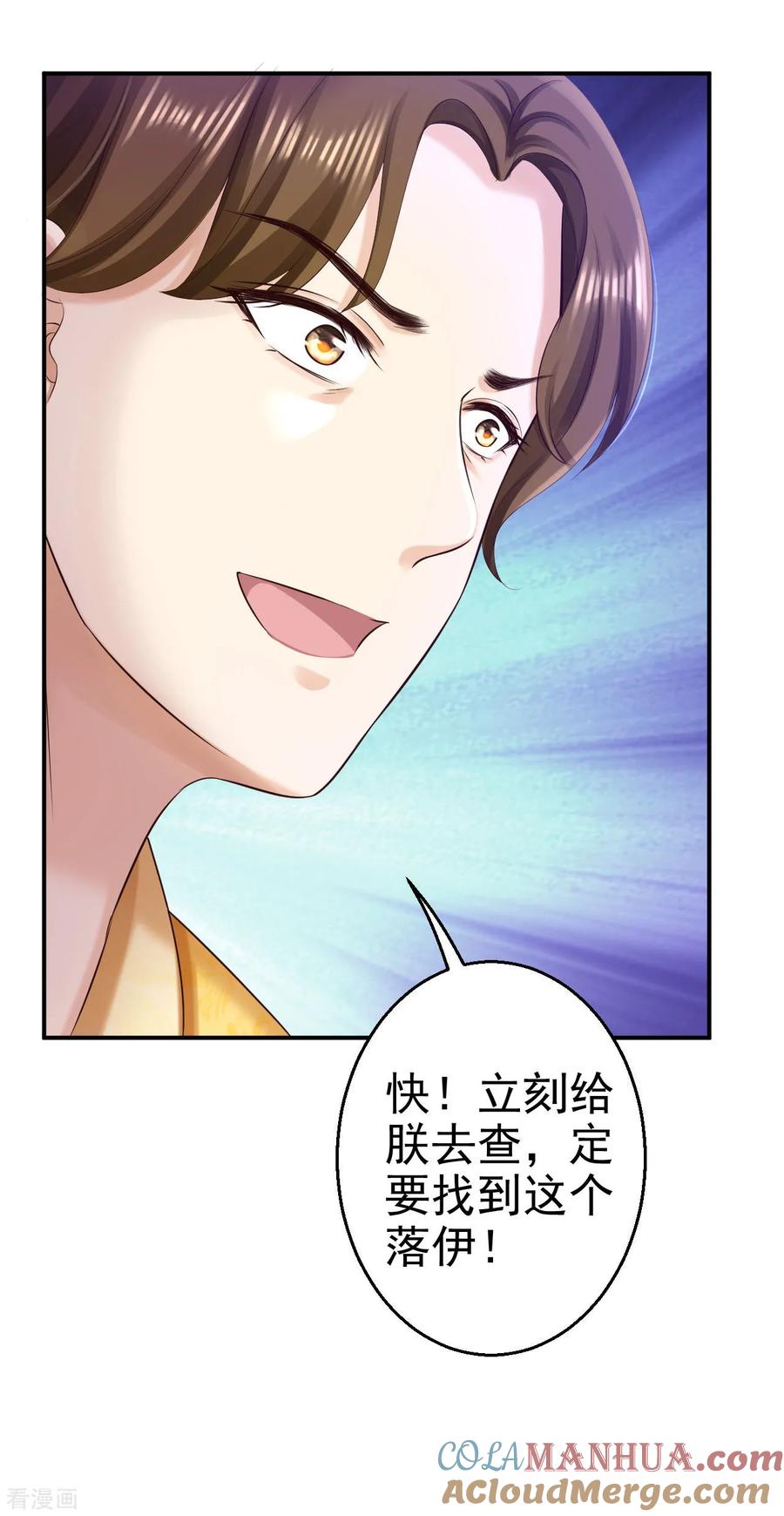 《步步毒谋：血凰归来》第70话 画像风波 第9页