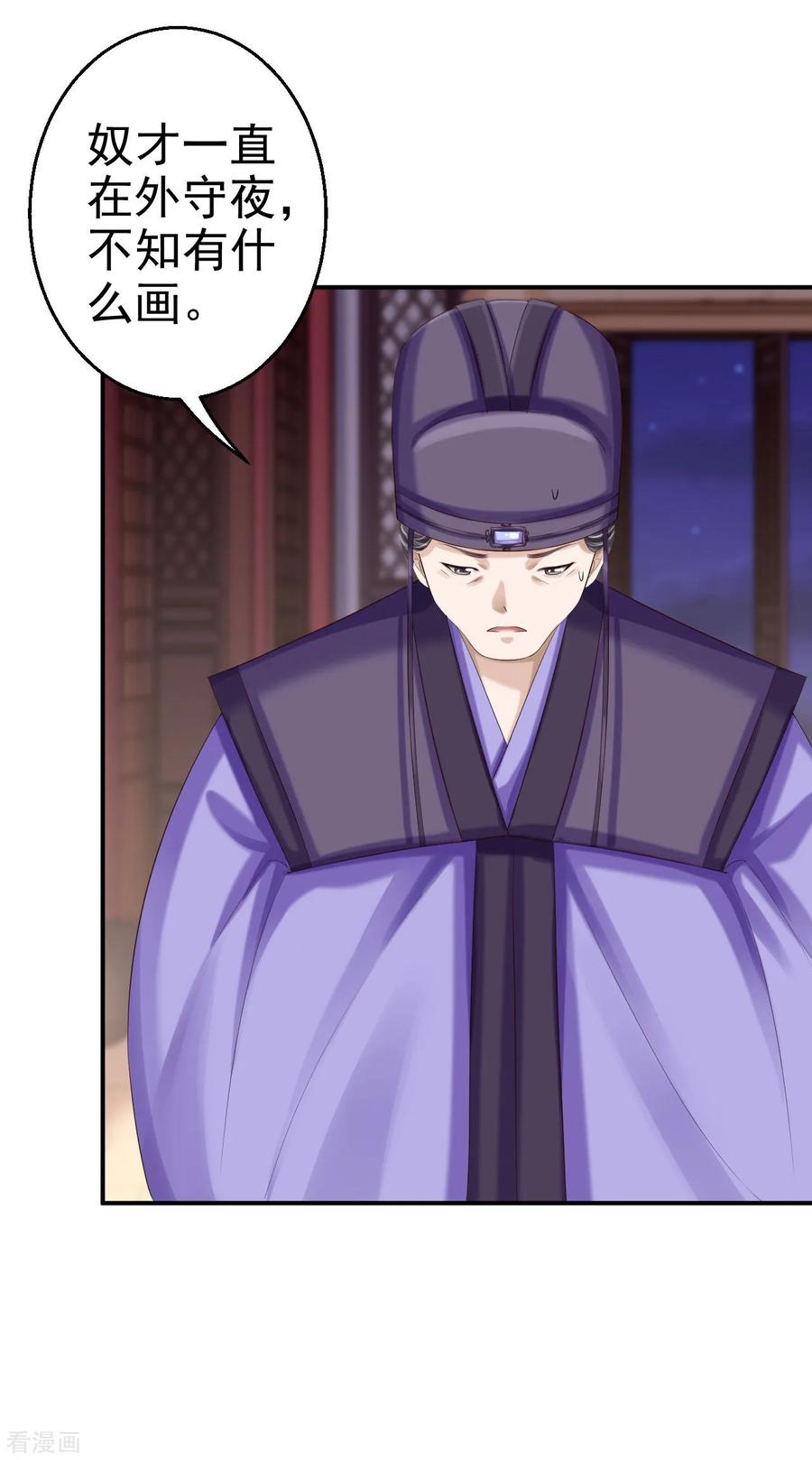 《步步毒谋：血凰归来》第70话 画像风波 第8页
