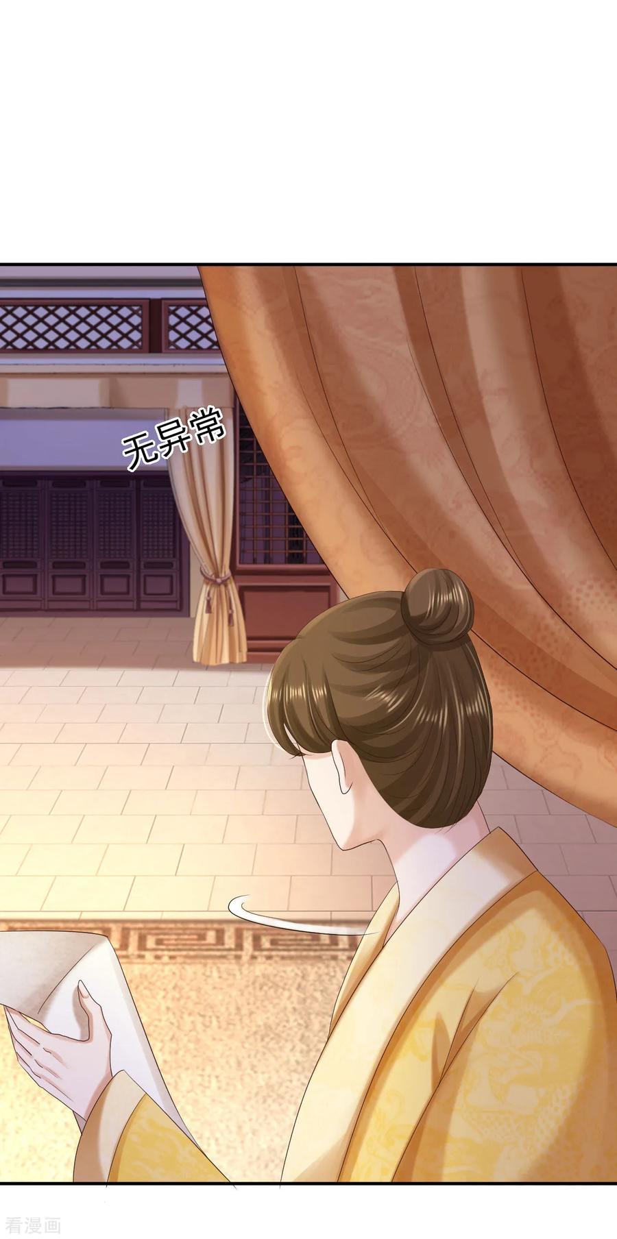 《步步毒谋：血凰归来》第70话 画像风波 第4页