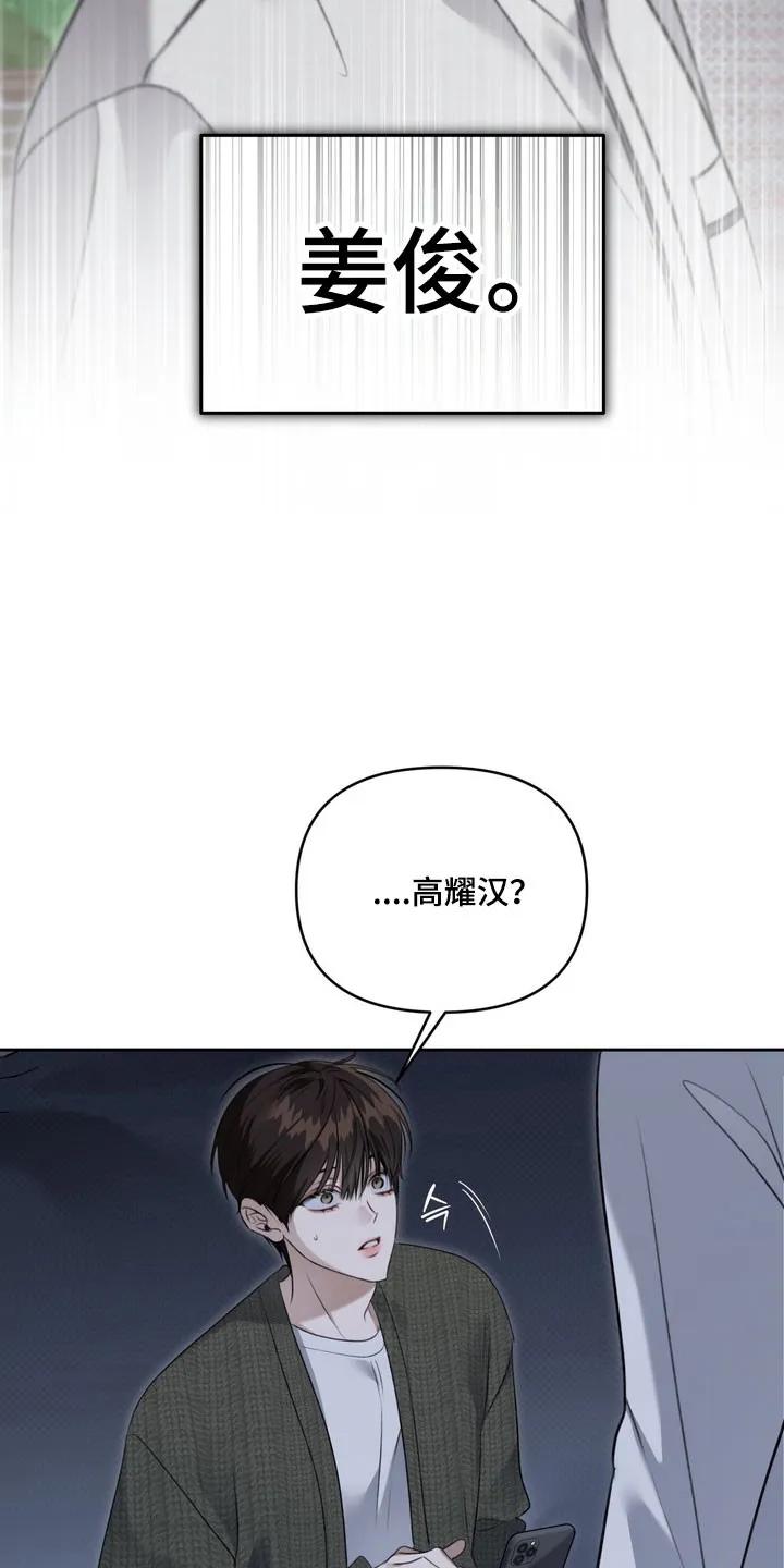 《忧郁的视线》第75章：无数的我 第24页