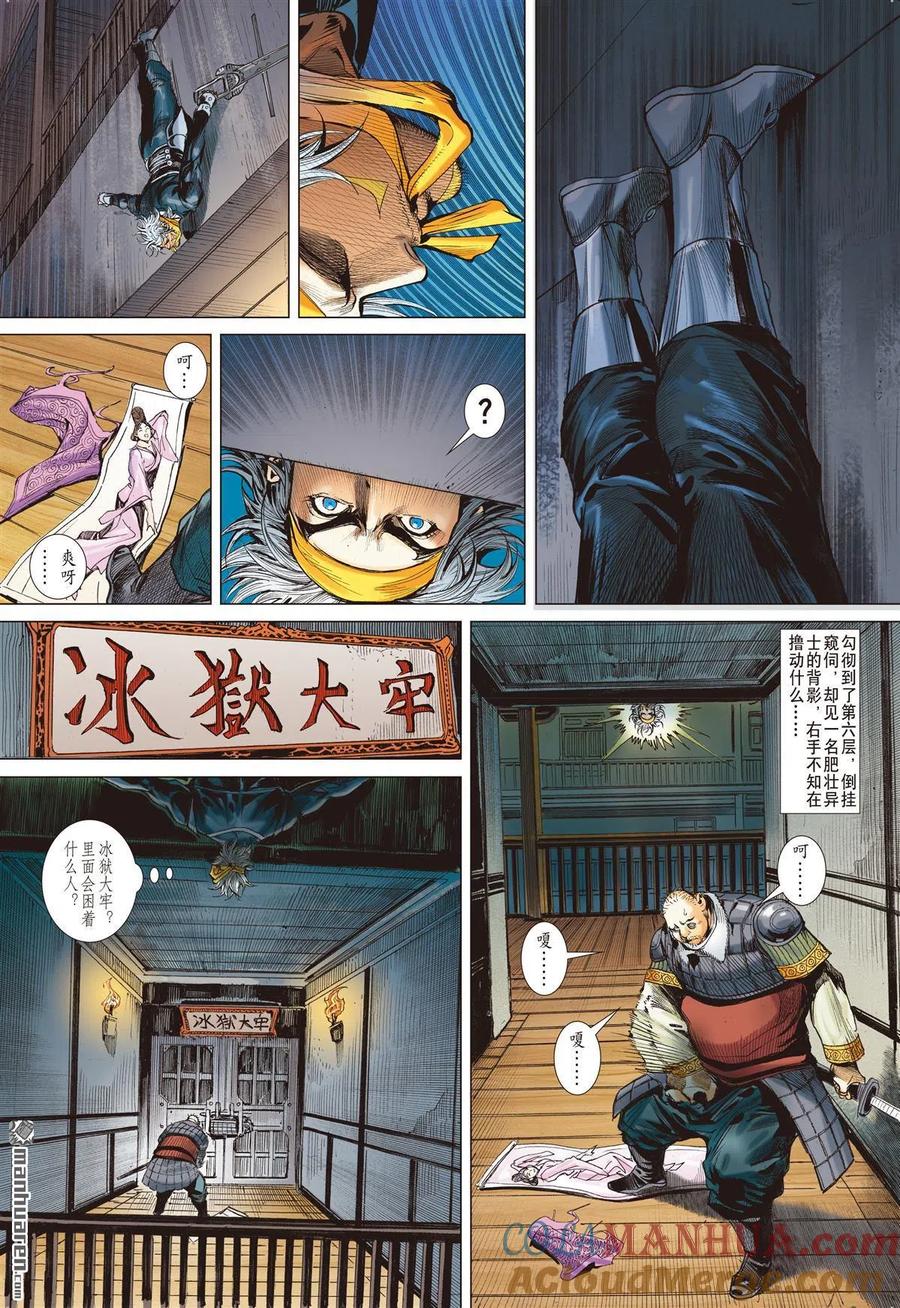 山海逆战 第786回 相见，不相识（中） 第7页