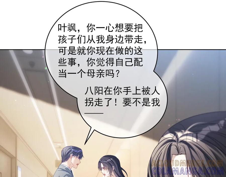 《天降萌宝：霍爷请签收》第83话 敢动我儿子？！ 第77页