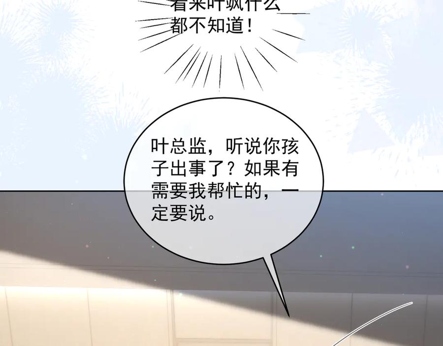 《天降萌宝：霍爷请签收》第83话 敢动我儿子？！ 第82页