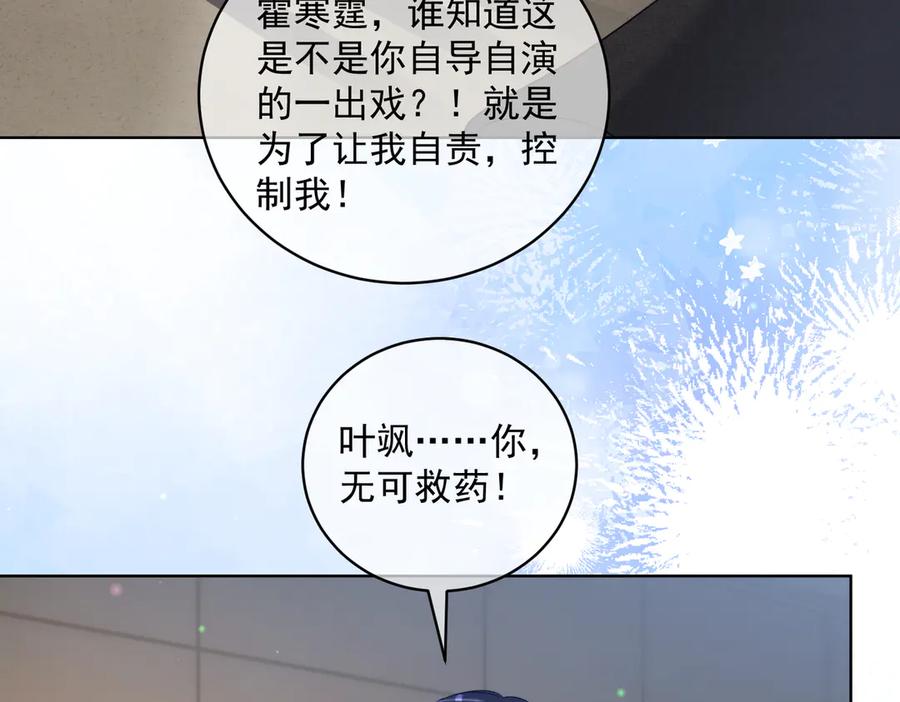 《天降萌宝：霍爷请签收》第83话 敢动我儿子？！ 第79页