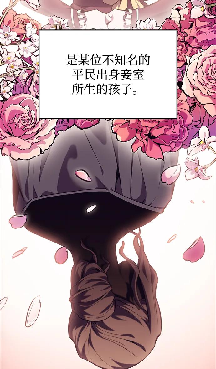 《公爵家的重生暗杀者》第9话 皇帝的巡防（2） 第7页