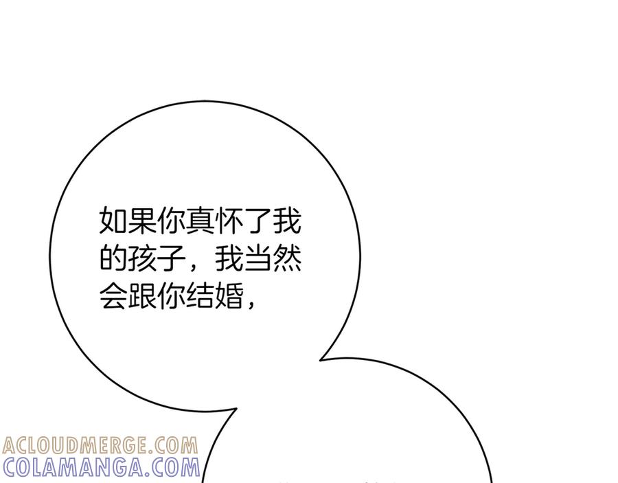 《和猛虎大人的恋爱旅行》第9话 金发女人 第85页
