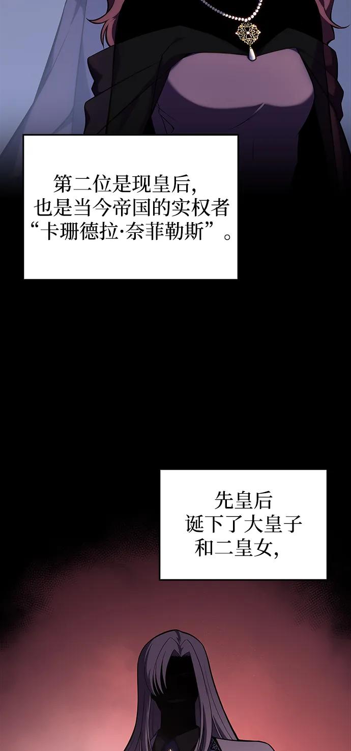 《公爵家的重生暗杀者》第9话 皇帝的巡防（2） 第4页