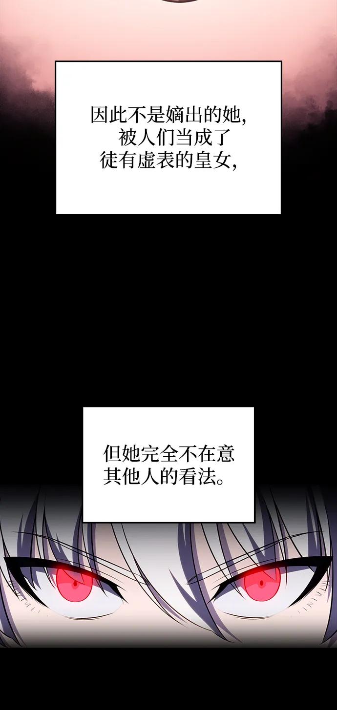 《公爵家的重生暗杀者》第9话 皇帝的巡防（2） 第8页