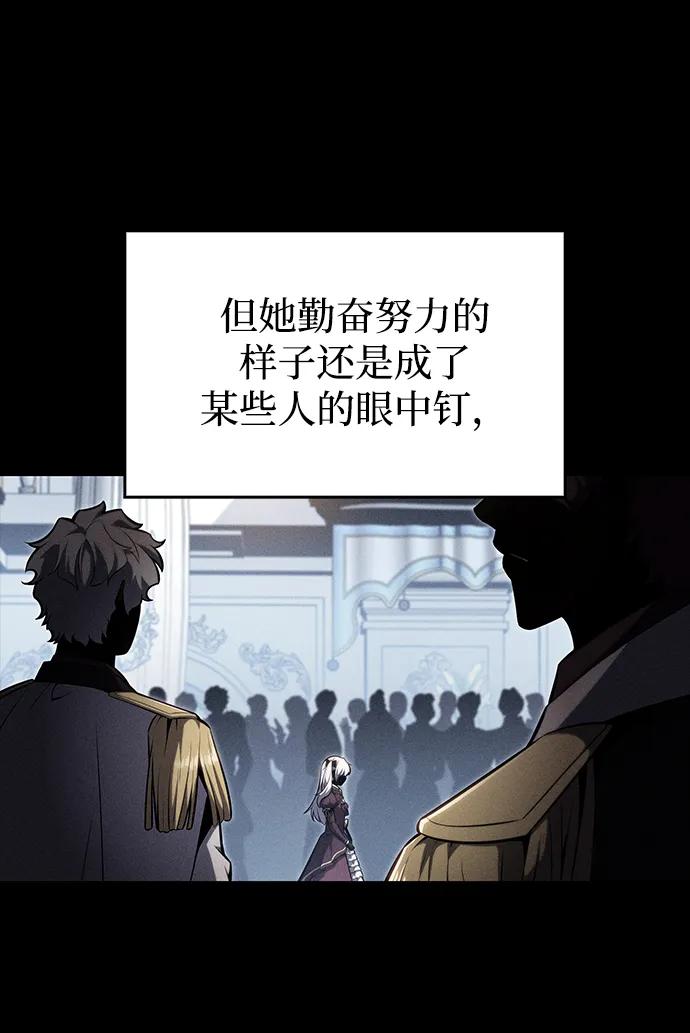 《公爵家的重生暗杀者》第9话 皇帝的巡防（2） 第10页
