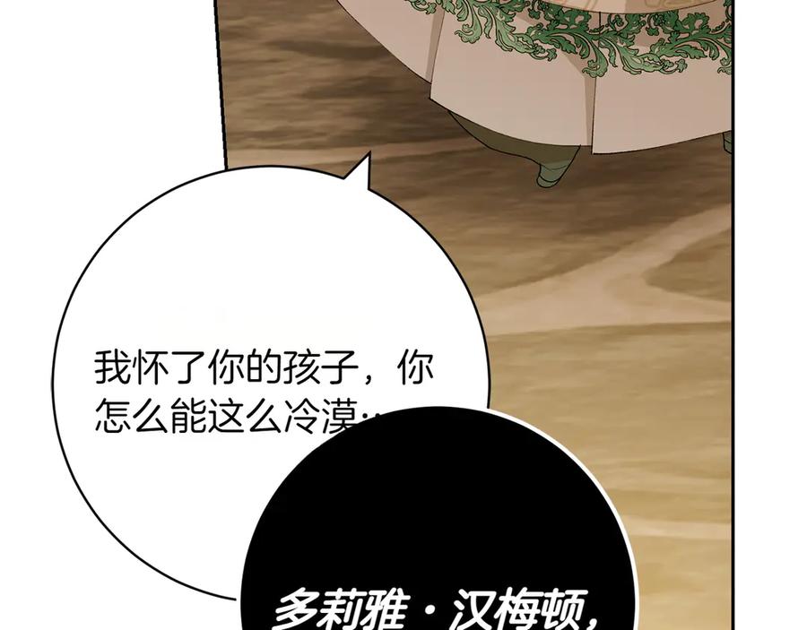 《和猛虎大人的恋爱旅行》第9话 金发女人 第83页