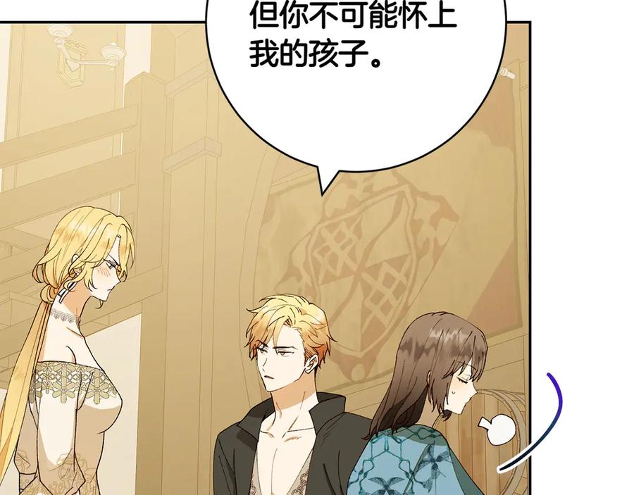 《和猛虎大人的恋爱旅行》第9话 金发女人 第86页