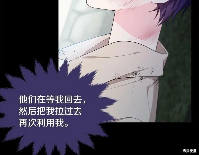 《明明是冷美人小姐却变成了忠犬大少爷》第95话 第214页
