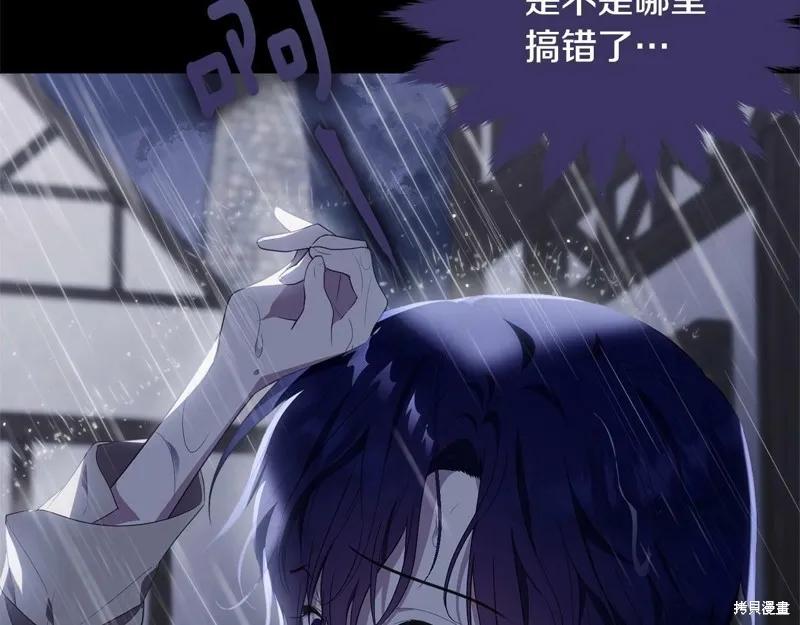 《明明是冷美人小姐却变成了忠犬大少爷》第95话 第114页