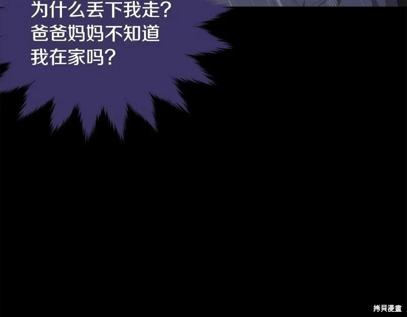 《明明是冷美人小姐却变成了忠犬大少爷》第95话 第116页