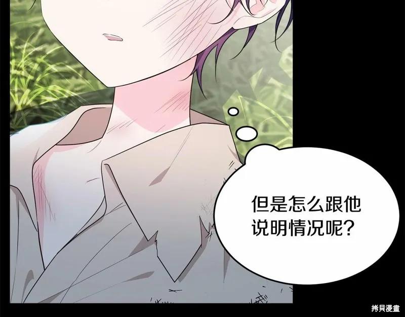 《明明是冷美人小姐却变成了忠犬大少爷》第95话 第207页