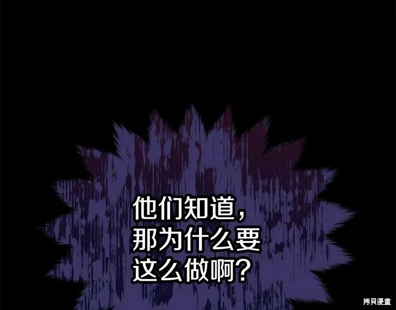 《明明是冷美人小姐却变成了忠犬大少爷》第95话 第119页