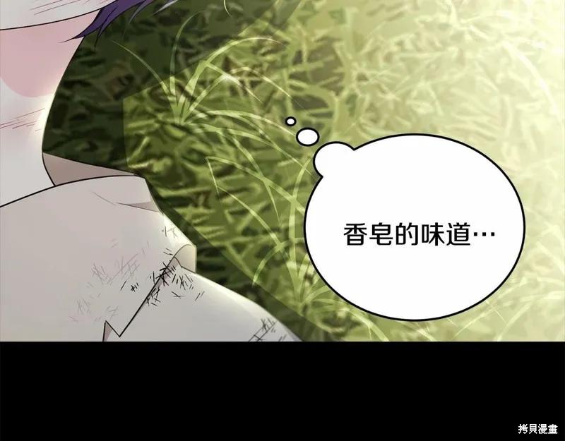 《明明是冷美人小姐却变成了忠犬大少爷》第95话 第200页