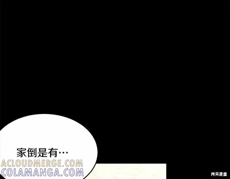 《明明是冷美人小姐却变成了忠犬大少爷》第95话 第205页