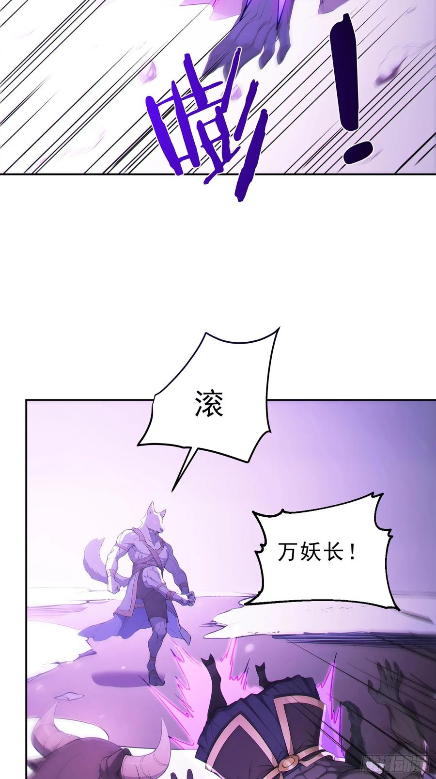《我真不想当圣仙》94 牛顶天！ 第32页