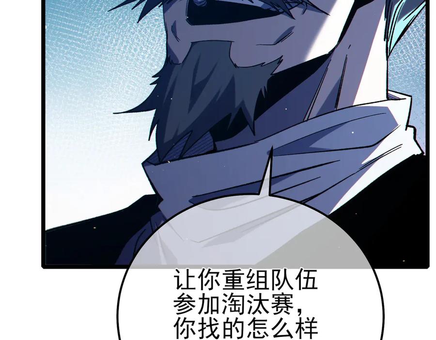 《我靠无敌被动打出成吨伤害！》第94话 淘汰赛开启！ 第110页