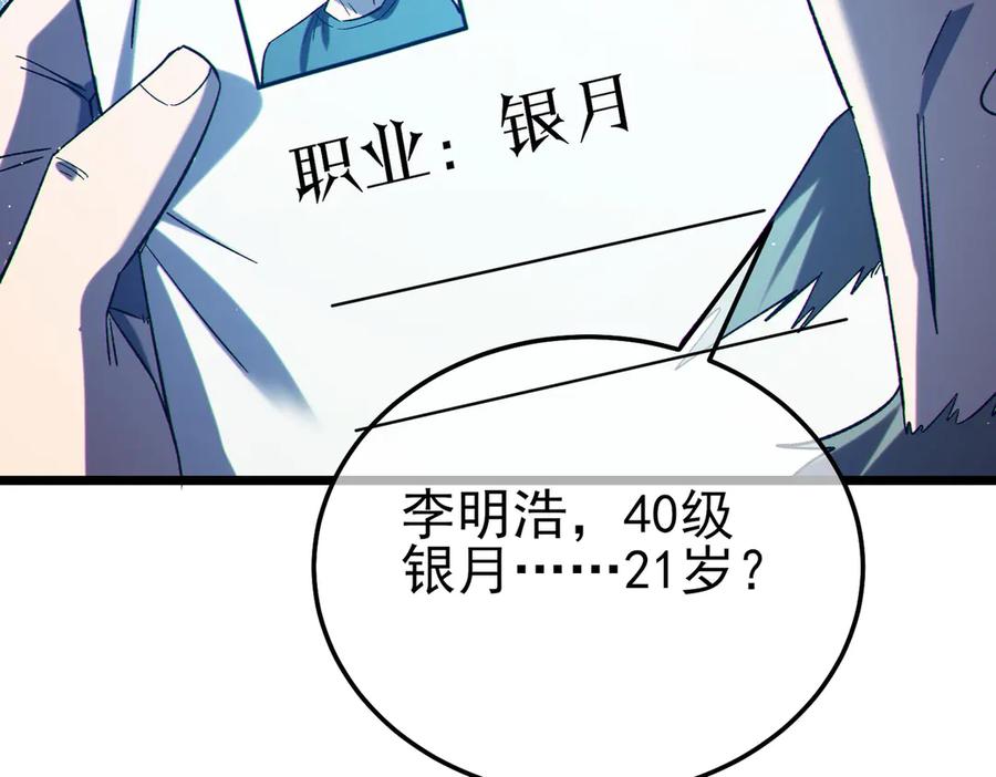 《我靠无敌被动打出成吨伤害！》第94话 淘汰赛开启！ 第116页