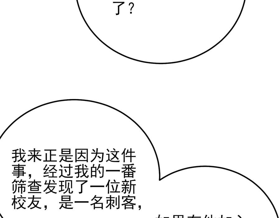 《我靠无敌被动打出成吨伤害！》第94话 淘汰赛开启！ 第111页