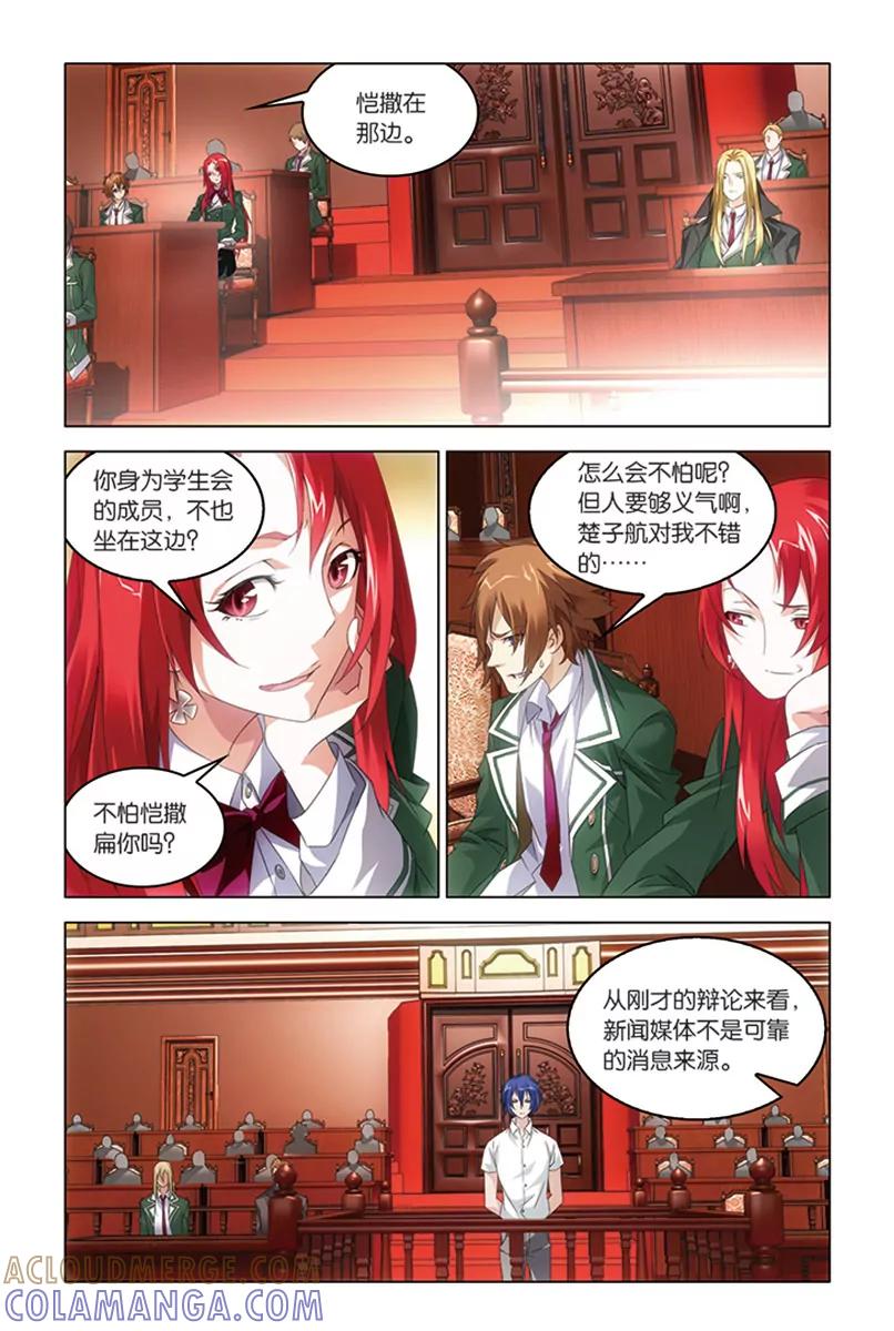 《龙族2》第38回 血统契约（中） 第4页