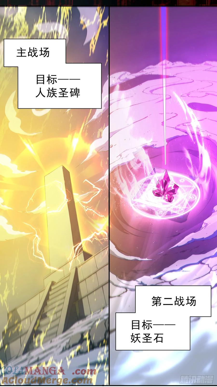 《我真不想当圣仙》94 牛顶天！ 第58页