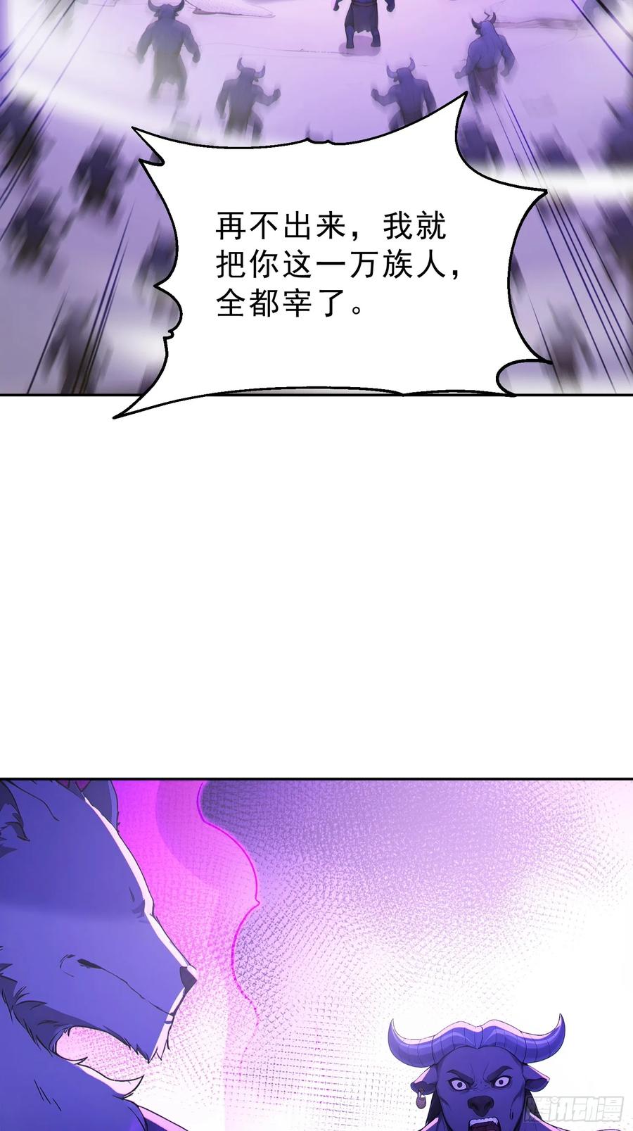 《我真不想当圣仙》94 牛顶天！ 第30页