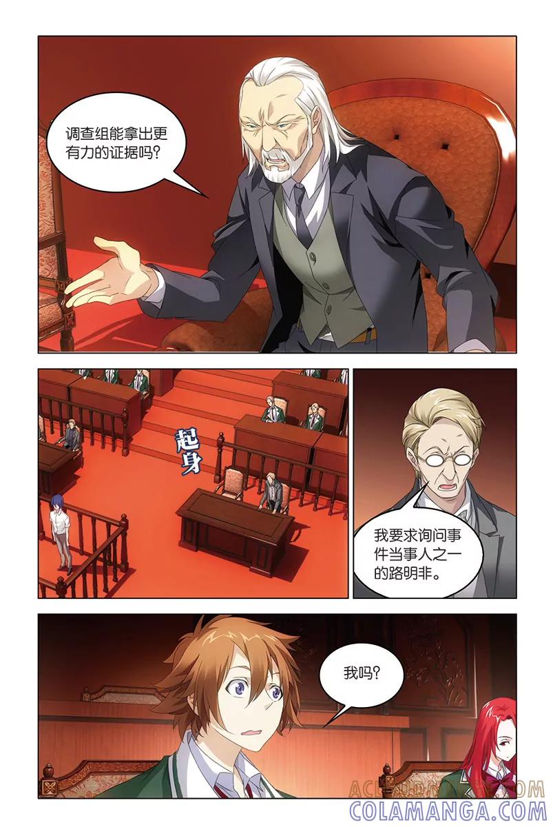 《龙族2》第38回 血统契约（中） 第5页
