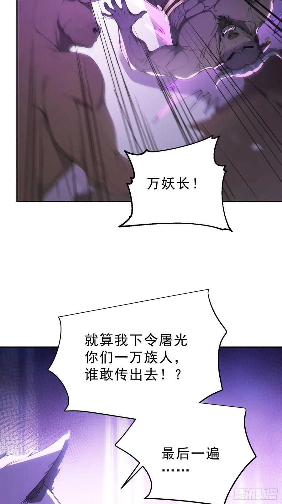 《我真不想当圣仙》94 牛顶天！ 第33页
