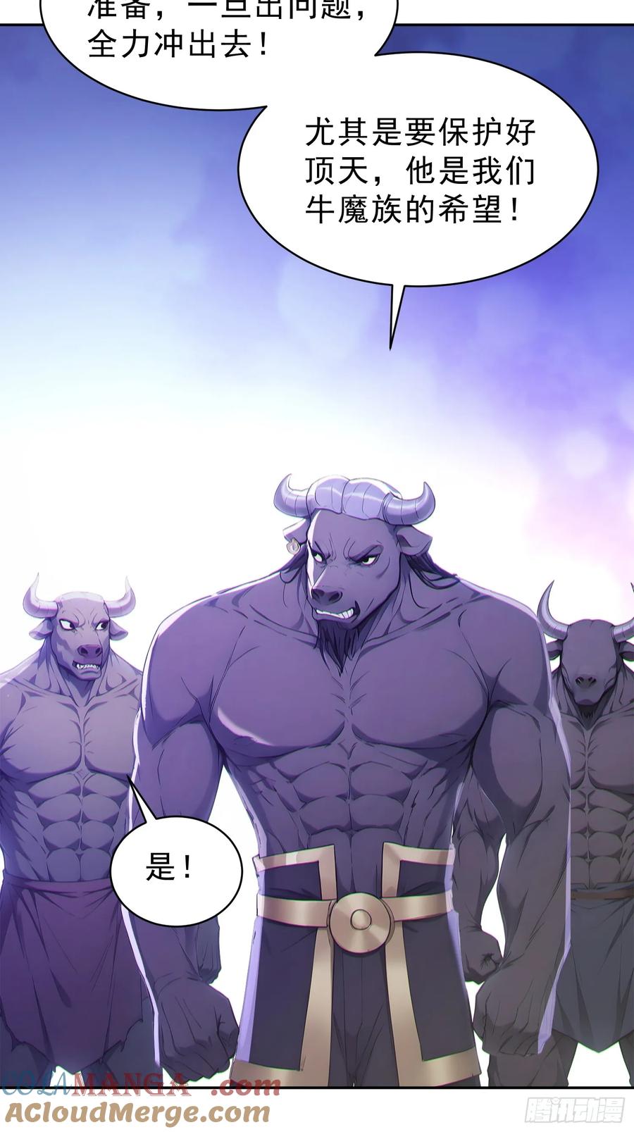 《我真不想当圣仙》94 牛顶天！ 第22页