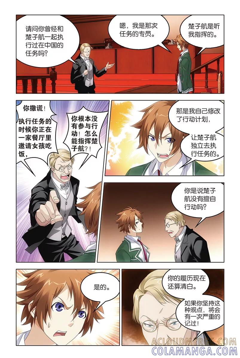 《龙族2》第38回 血统契约（中） 第7页