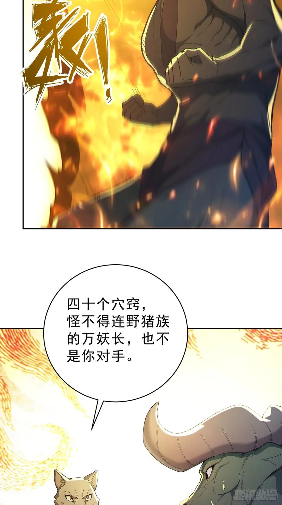 《我真不想当圣仙》94 牛顶天！ 第41页