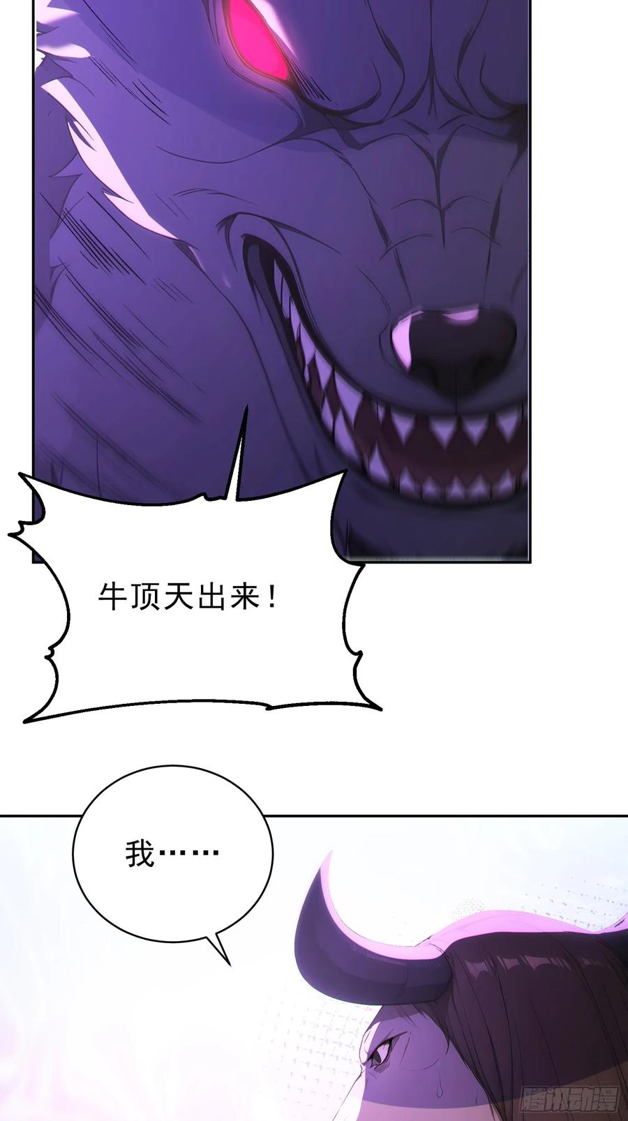 《我真不想当圣仙》94 牛顶天！ 第35页