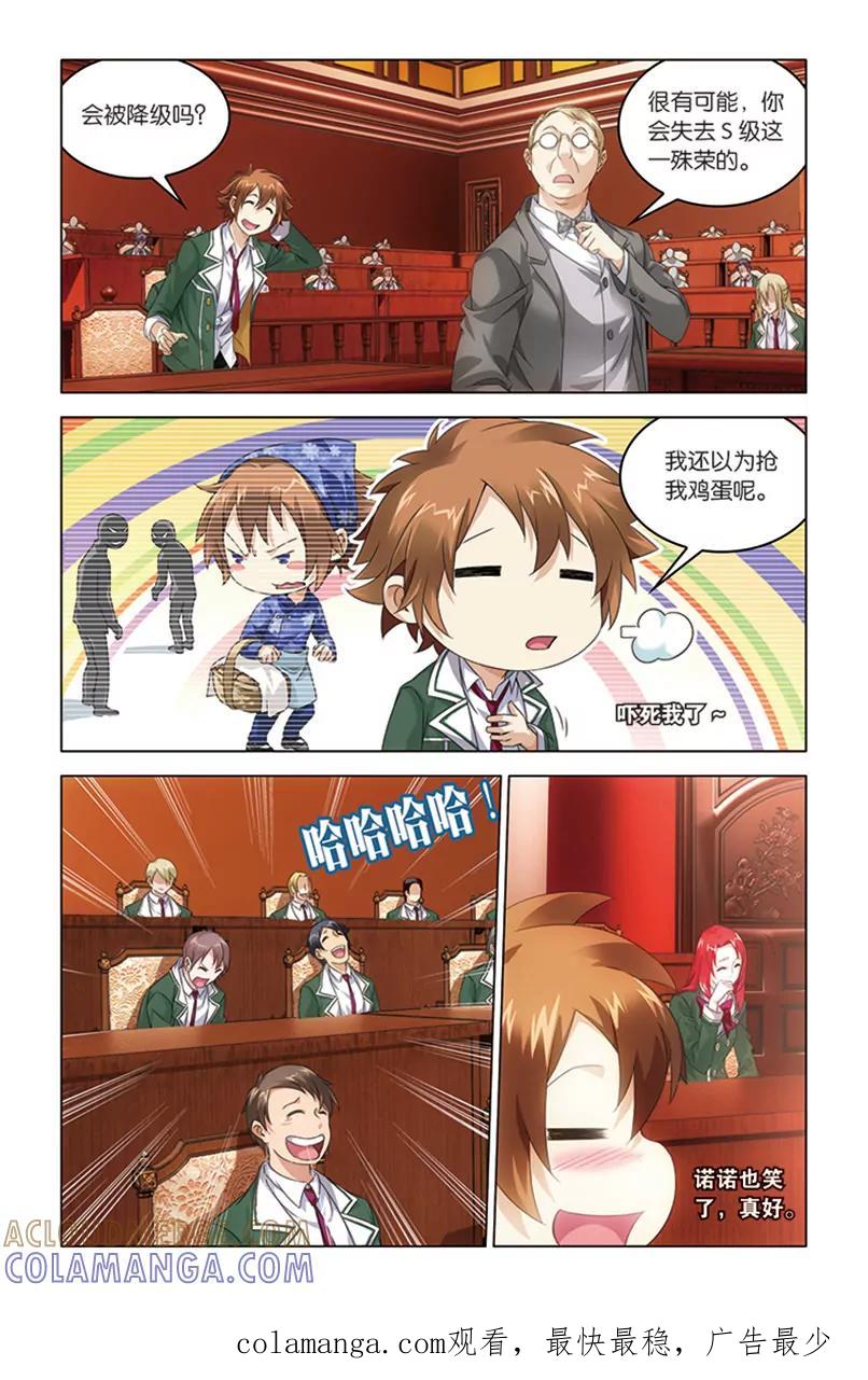 《龙族2》第38回 血统契约（中） 第8页